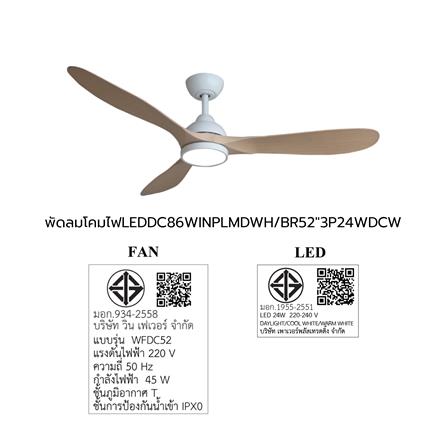 พัดลมโคมไฟ LED WINFAVOUR WFDC52/DC86(WH) 52 นิ้ว 24 วัตต์ DAYLIGHT/COOL WHITE/WARM WHITE สีขาว/น้ำตาล_5