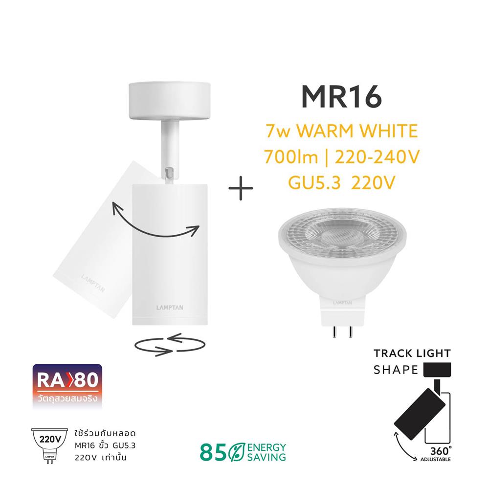 แทรคไลท์ LED LAMPTAN TRACK PROLONG FIX 7 วัตต์ WARM WHITE สีขาว