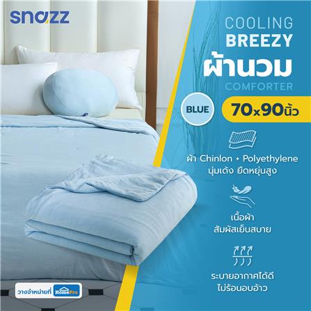 ผ้านวม SNAZZ COOLING BREEZY 70x90 นิ้ว สี BLUE_8