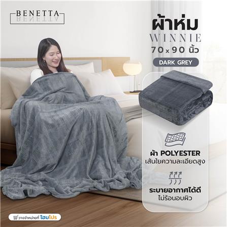 ผ้าห่ม BENETTA WINNIE 70x90 นิ้ว สี DARK GREY_6