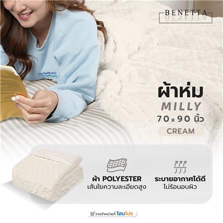 ผ้าห่ม BENETTA MILLY 70x90 นิ้ว สี CREAM_6