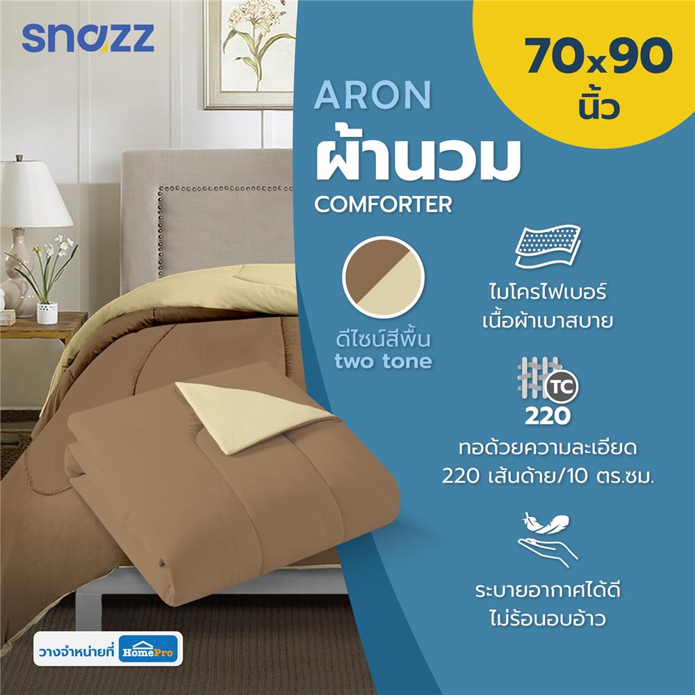 ผ้านวม SNAZZ ARON 70x90 นิ้ว สี BROWN