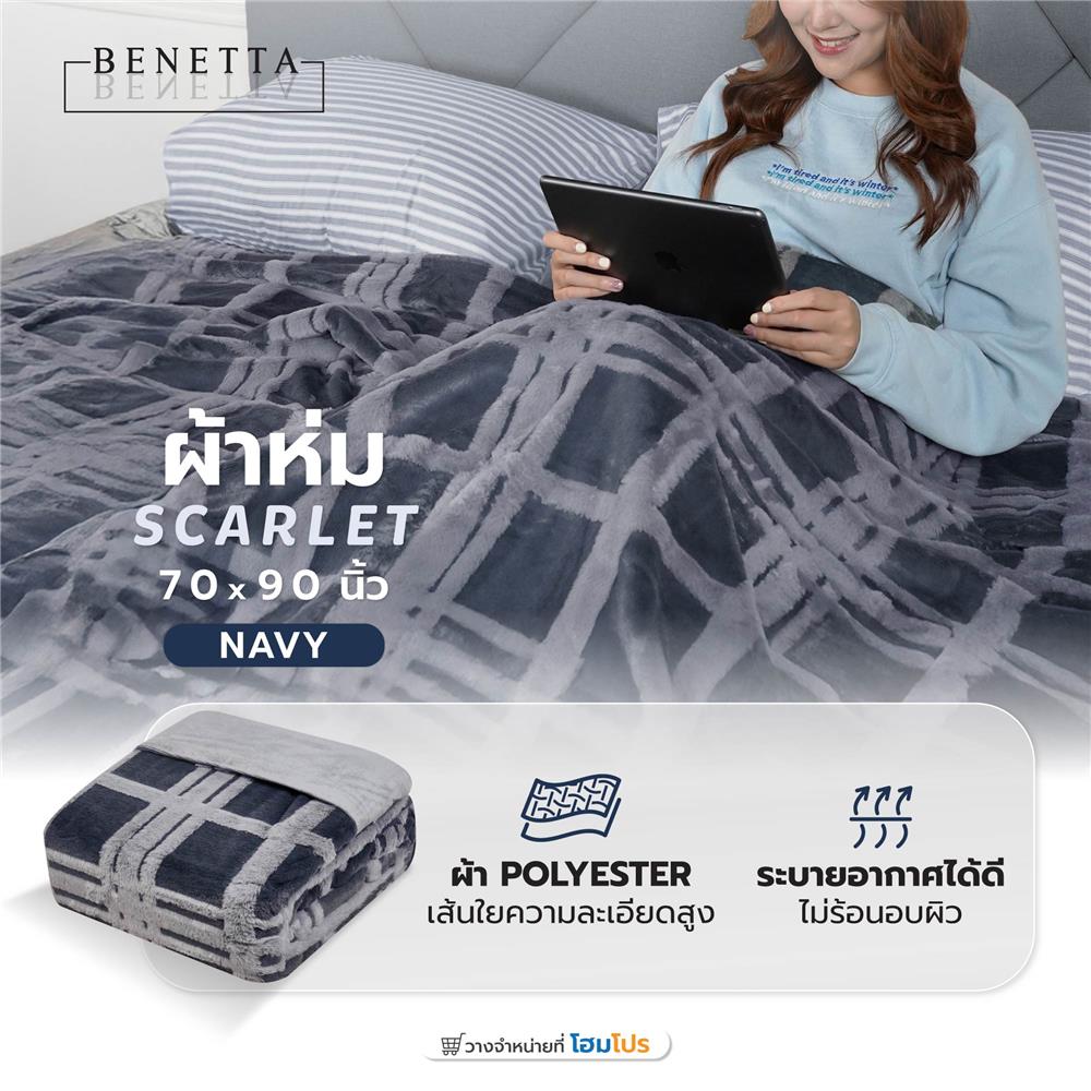 ผ้าห่ม BENETTA SCARLET 70x90 นิ้ว สี NAVY