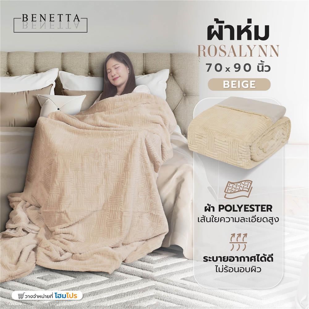 ผ้าห่ม BENETTA ROSALYNN 70x90 นิ้ว สี BEIGE