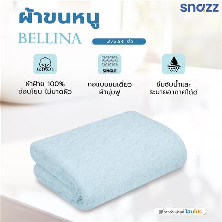 ผ้าขนหนู 27x54 นิ้ว SNAZZ BELLINA สี LIGHT BLUE_5