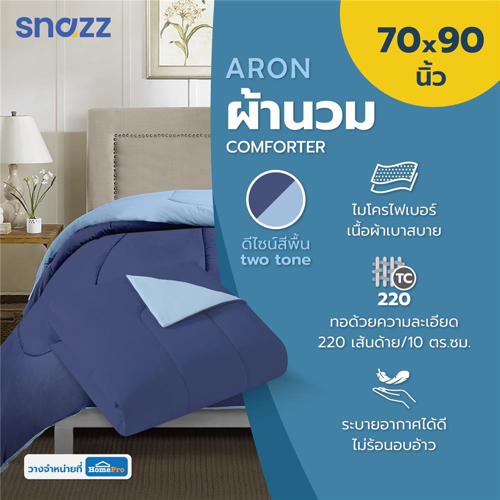 ผ้านวม SNAZZ ARON 70x90 นิ้ว สี NAVY