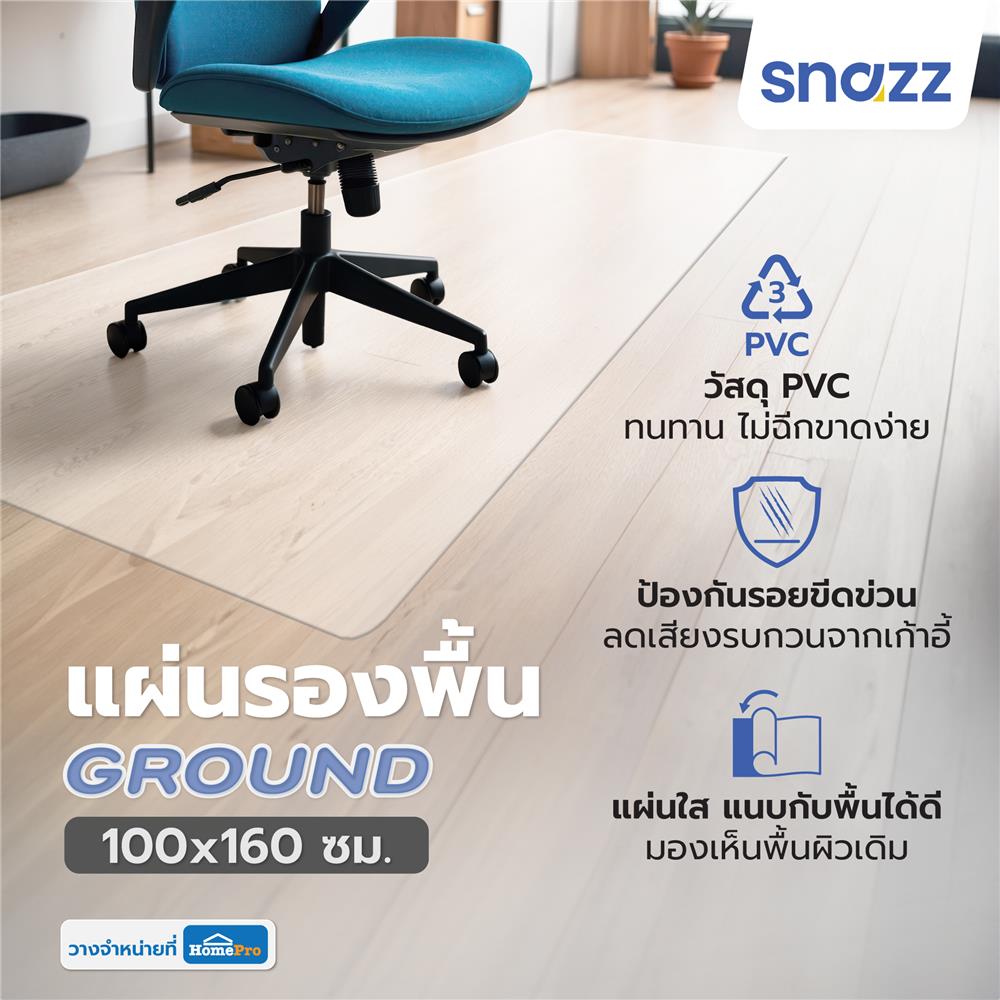 แผ่นรองพื้น SNAZZ GROUND 100x160 ซม. สีใส