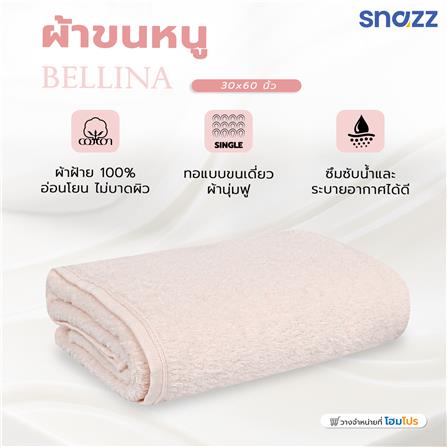 ผ้าขนหนู 30x60 นิ้ว SNAZZ BELLINA สี PINK_5