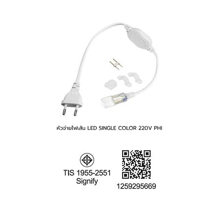 หัวจ่ายไฟสำหรับไฟเส้น LED PHILIPS SINGLE COLOR 220 โวลล์_4