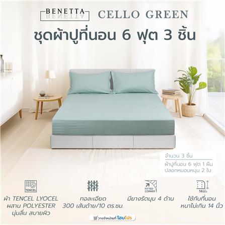 ชุดผ้าปูที่นอน 6 ฟุต (ชุด 3 ชิ้น) BENETTA CELLO สี GREEN_6
