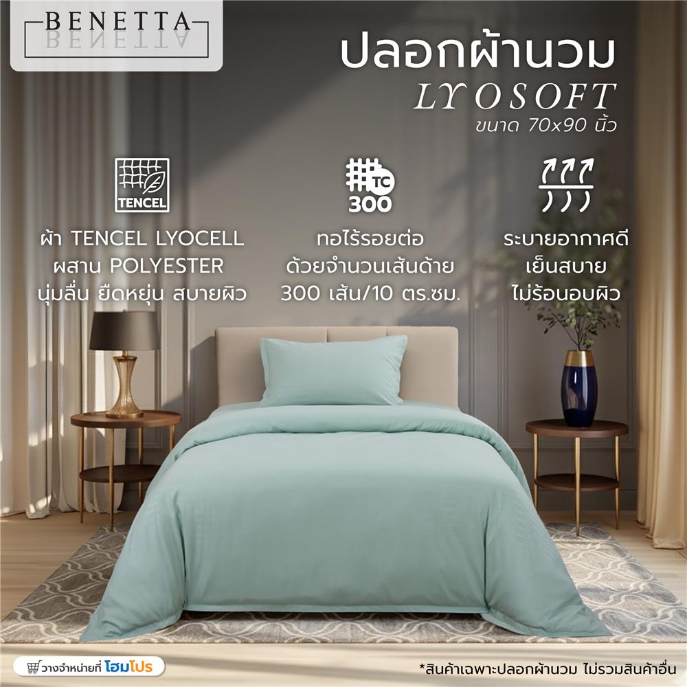 ปลอกผ้านวม BENETTA CELLO 70x90 นิ้ว สี GREEN