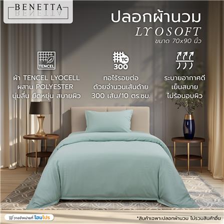 ปลอกผ้านวม BENETTA CELLO 70x90 นิ้ว สี GREEN_6