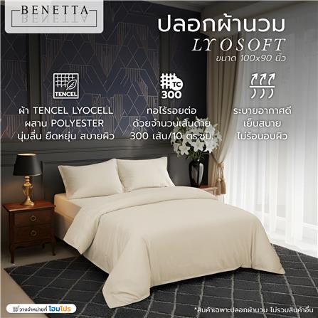 ปลอกผ้านวม BENETTA LYOSOFT 100x90 นิ้ว สี BEIGE_7