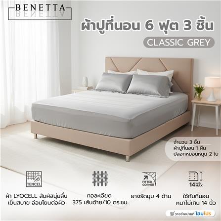 ชุดผ้าปูที่นอน 6 ฟุต (ชุด 3 ชิ้น) BENETTA CLASSIC สี GREY_6