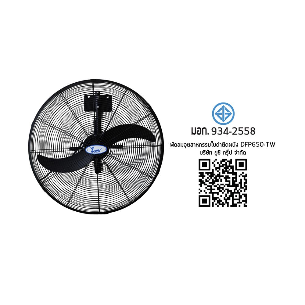 พัดลมอุตสาหกรรม 26 นิ้ว YUSHI YUS-DFP650TW สีดำ