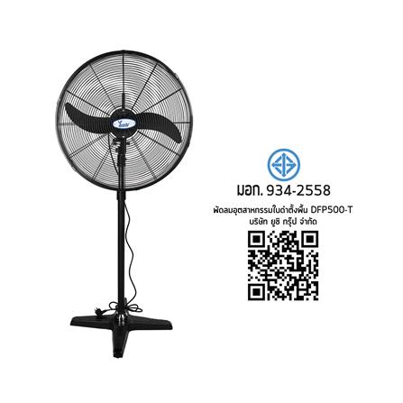 พัดลมอุตสาหกรรม 20 นิ้ว YUSHI YUS-DFP500T สีดำ_4