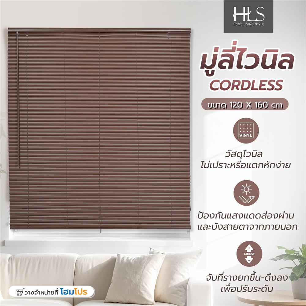 มู่ลี่ไวนิล HOME LIVING STYLE CORDLESS 120x160 ซม. สีน้ำตาลเข้ม