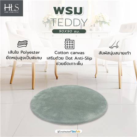 พรม HOME LIVING STYLE TEDDY 90x90 ซม. สีเขียว_8