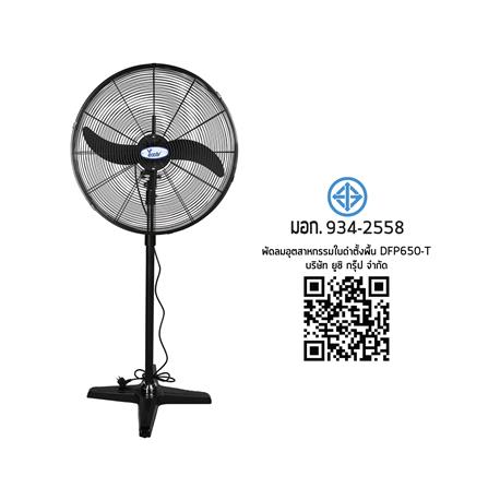 พัดลมอุตสาหกรรม 26 นิ้ว YUSHI YUS-DFP650T สีดำ_4