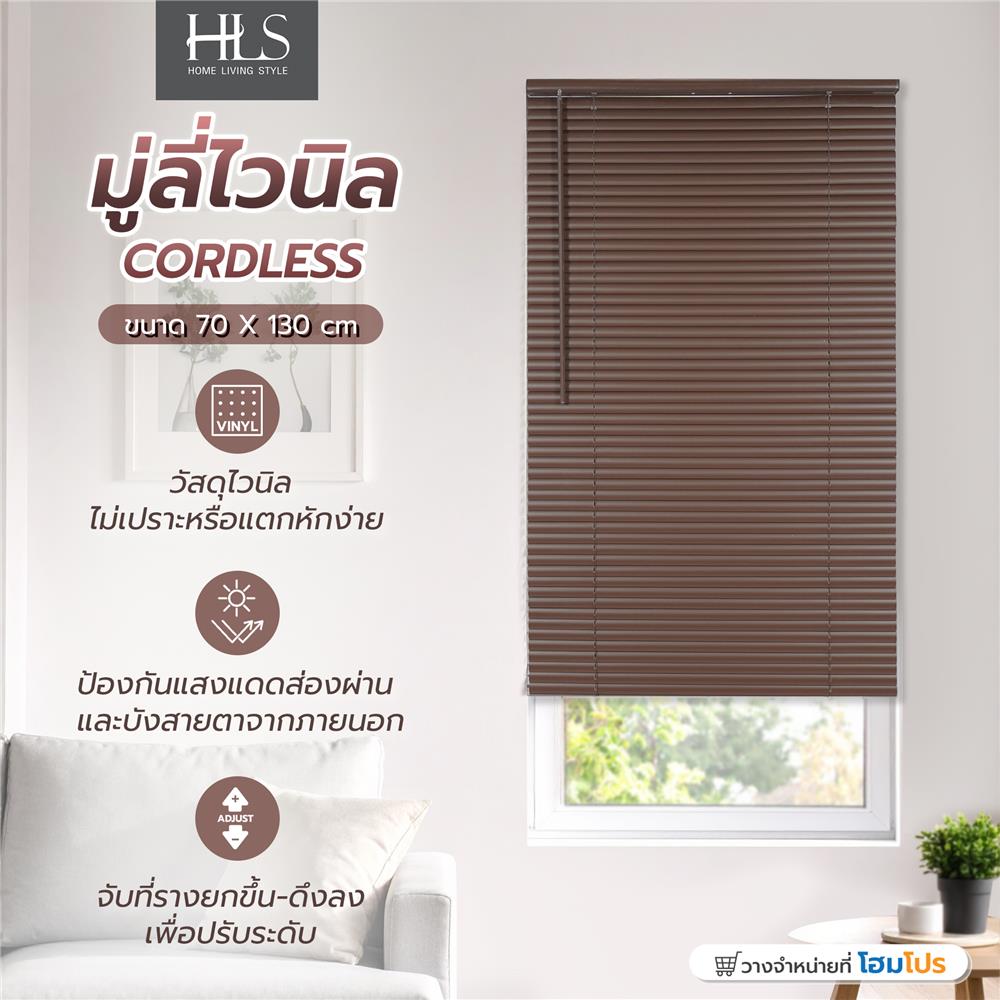 มู่ลี่ไวนิล HOME LIVING STYLE CORDLESS 70x130 ซม. สีน้ำตาลเข้ม