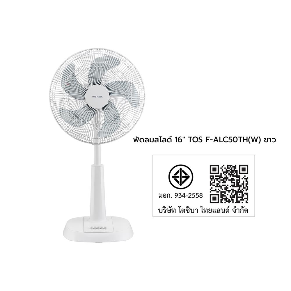 พัดลมสไลด์ 16 นิ้ว TOSHIBA F-ALC50TH(W) สีขาว