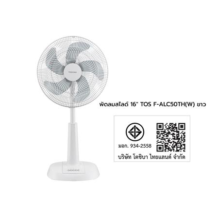 พัดลมสไลด์ 16 นิ้ว TOSHIBA F-ALC50TH(W) สีขาว_6