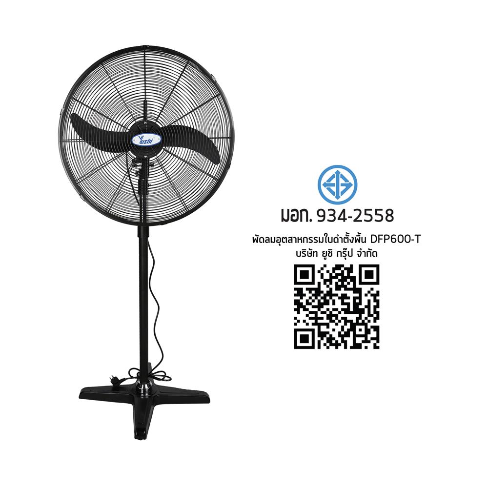พัดลมอุตสาหกรรม 24 นิ้ว YUSHI YUS-DFP600T สีดำ