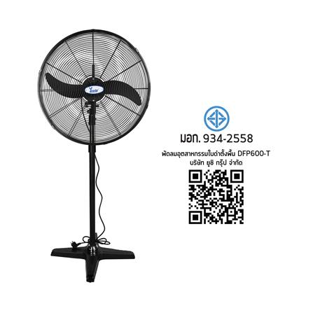 พัดลมอุตสาหกรรม 24 นิ้ว YUSHI YUS-DFP600T สีดำ_4