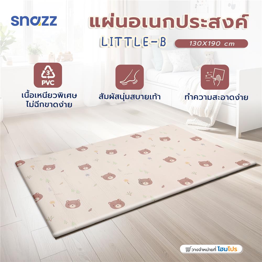 แผ่นอเนกประสงค์ SNAZZ LITTLE-B 130X190 ซม. สีน้ำตาล