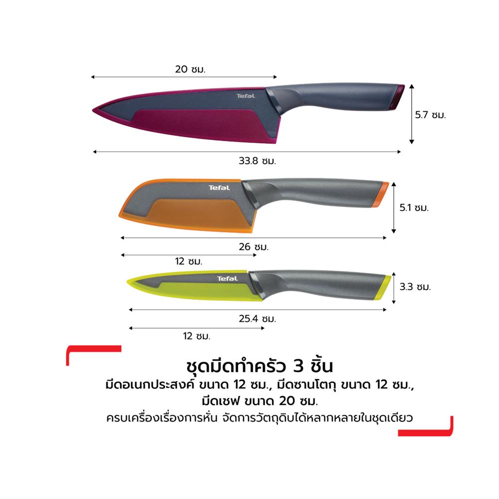 ชุดมีด 12,12,20 ซม. TEFAL FRESH KITCHEN (แพ็ก 3 ชิ้น)