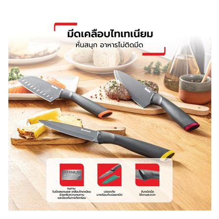 ชุดมีด 12,12,20 ซม. TEFAL FRESH KITCHEN (แพ็ก 3 ชิ้น)_4