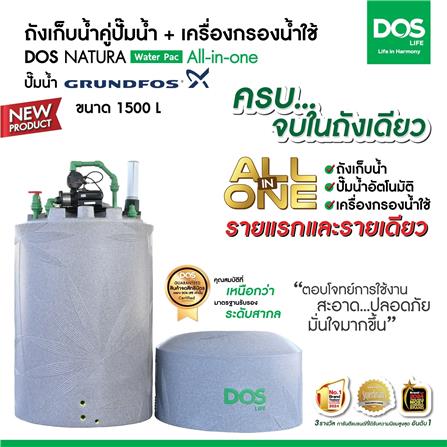 ถังเก็บน้ำ DOS WATER PAC NSN 1500 ลิตร+ปั๊ม SCALA3-45 580 วัตต์+เครื่องกรองน้ำใช้ DUPONT สีเทา_7