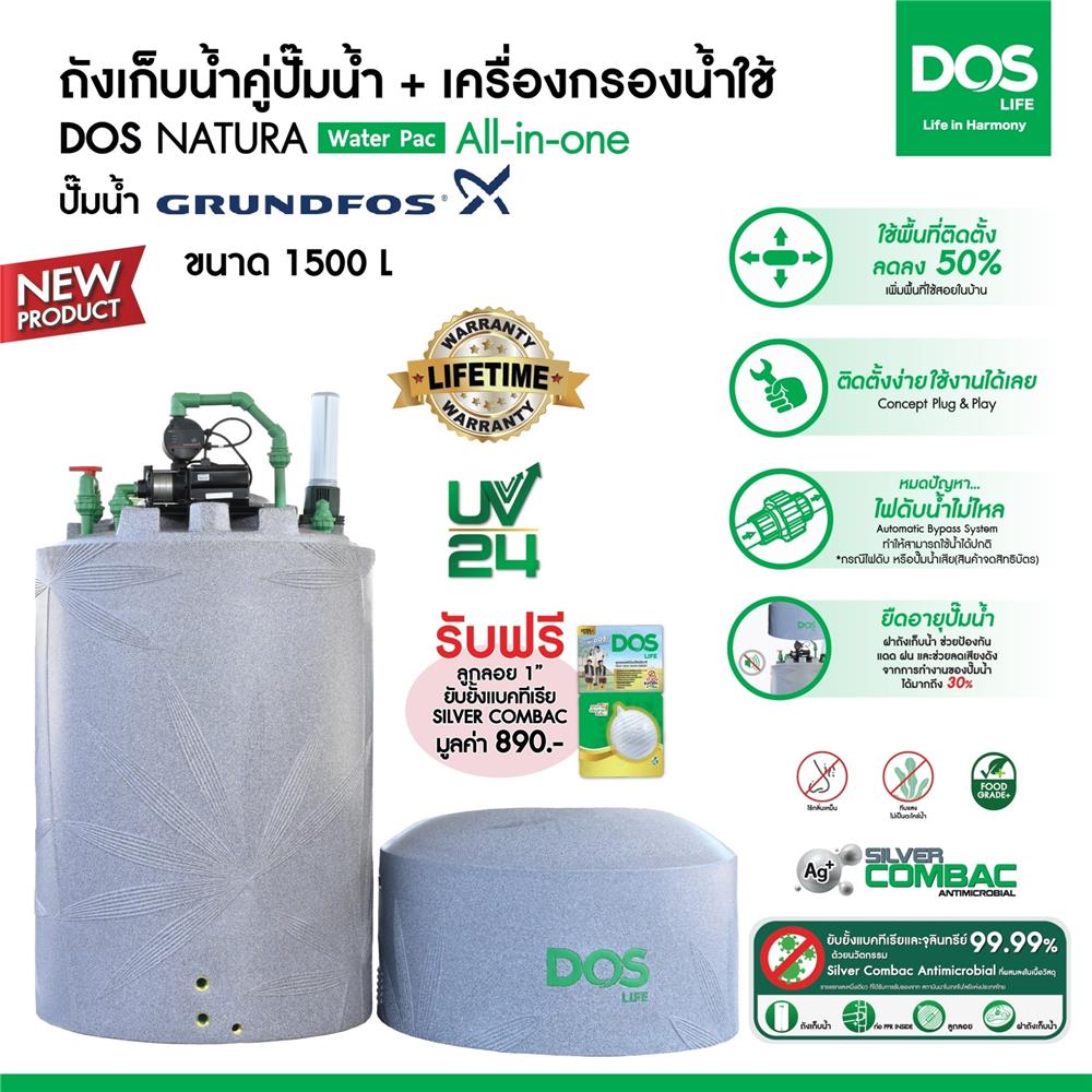 ถังเก็บน้ำ DOS WATER PAC NSN 1500 ลิตร+ปั๊ม SCALA3-35 450 วัตต์+เครื่องกรองน้ำใช้ DUPONT สีเทา