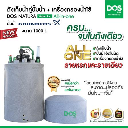 ถังเก็บน้ำ DOS WATER PAC NSN 1000 ลิตร+ปั๊ม SCALA5-55 780 วัตต์+เครื่องกรองน้ำใช้ DUPONT สีเทา_7