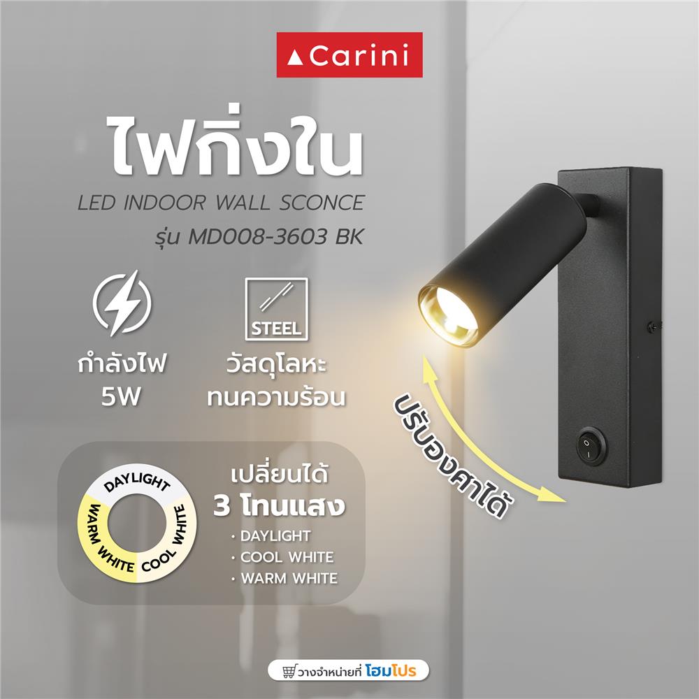 ไฟกิ่งภายใน LED CARINI MD008-3603 BK 5 วัตต์ DAYLIGHT/COOL WHITE/WARM WHITE สีดำ 1 หัว