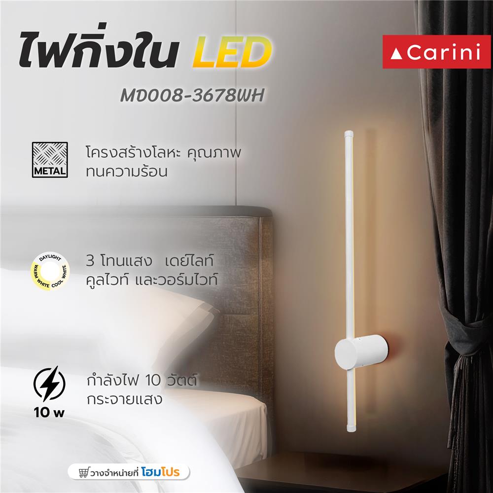 ไฟกิ่งภายใน LED CARINI MD008-3678 BK 10 วัตต์ DAYLIGHT/COOL WHITE/WARM WHITE สีขาว 1 หัว