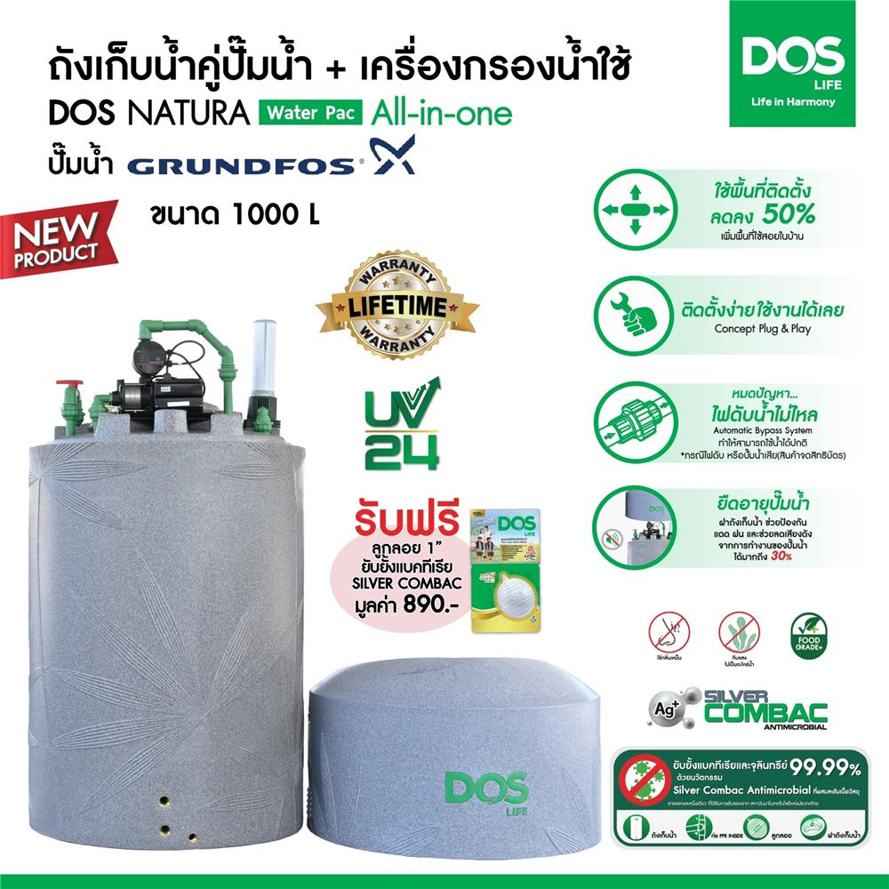 ถังเก็บน้ำ DOS WATER PAC NSN 1000 ลิตร+ปั๊ม SCALA3-35 450 วัตต์+เครื่องกรองน้ำใช้ DUPONT สีเทา