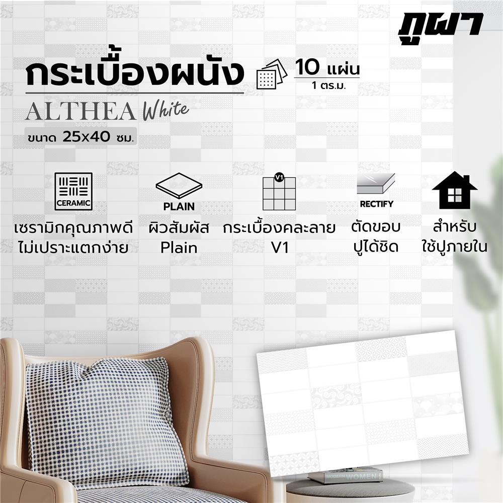 กระเบื้องผนัง 25x40 ซม. ภูผา อัลเทีย ไวท์ A 1 ตร.ม.