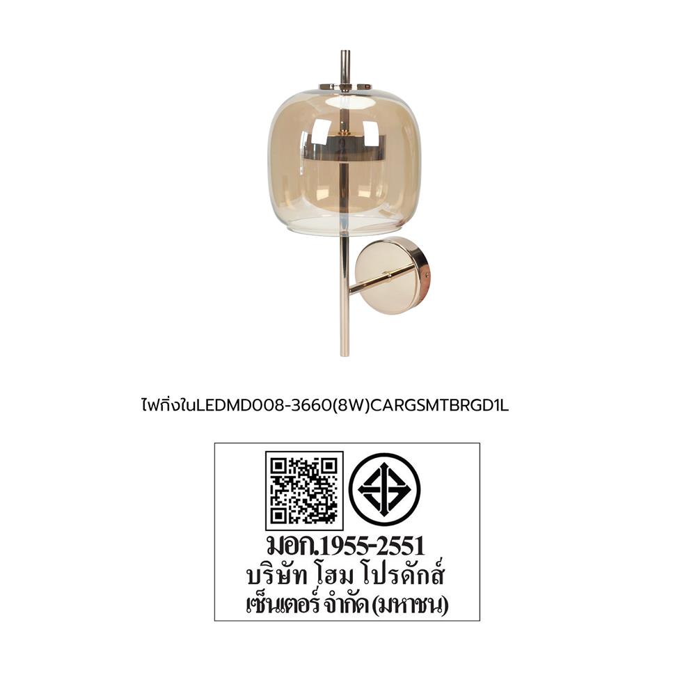 ไฟกิ่งภายใน LED MD008-3660(8W) 8 วัตต์ DAYLIGHT/COOL WHITE/WARM WHITE สีน้ำตาล/ทอง 1 หัว