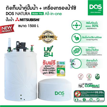 ถังเก็บน้ำ DOS WATER PAC NSN 1500 ลิตร+ปั๊ม MITSUBISHI EP355R2 350 วัตต์+เครื่องกรองน้ำใช้ DUPONT สีเทากราเซียร์_2