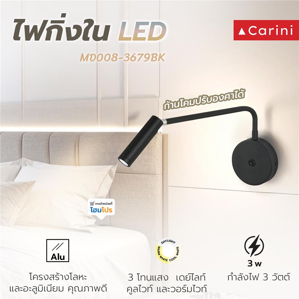 ไฟกิ่งภายใน LED CARINI MD008-3679 BK 3 วัตต์ DAYLIGHT/COOL WHITE/WARM WHITE สีดำ 1 หัว