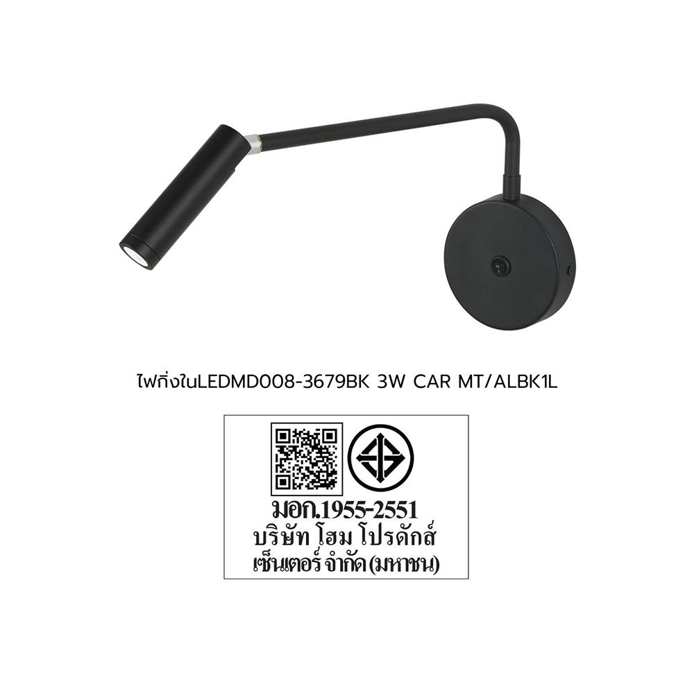 ไฟกิ่งภายใน LED CARINI MD008-3679 BK 3 วัตต์ DAYLIGHT/COOL WHITE/WARM WHITE สีดำ 1 หัว