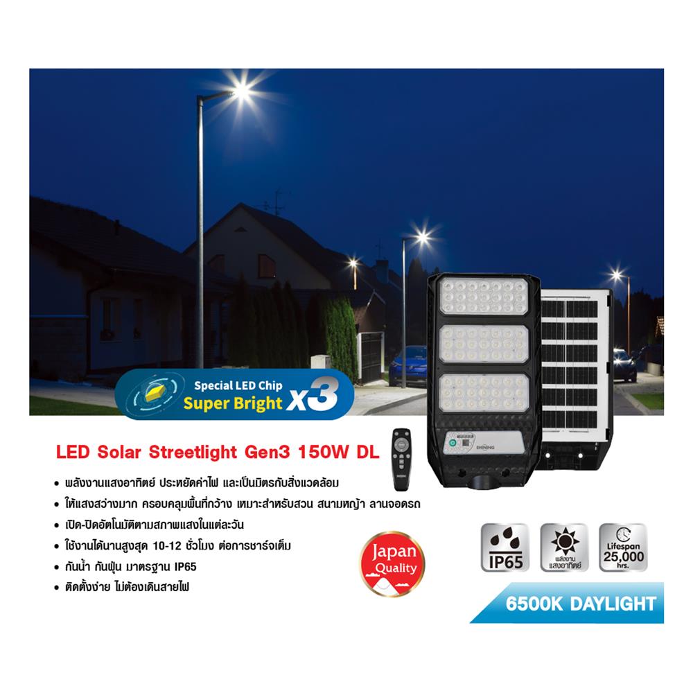 ไฟถนน SOLAR SHINING URANUS 250 วัตต์ DAYLIGHT สีดำ