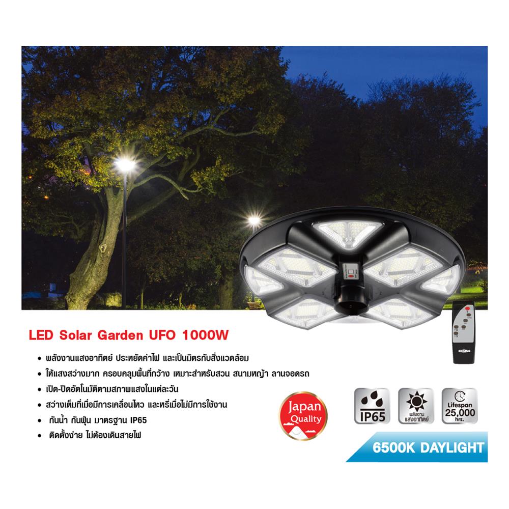 ไฟสนาม SOLAR SHINING GARDEN UFO 1000 วัตต์ เดย์ไลท์ สีดำ