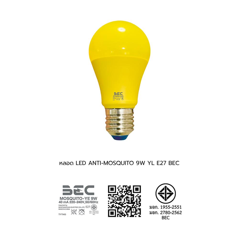 หลอด LED BEC ANTI-MOSQUITO 9 วัตต์ แสงสีเหลือง E27