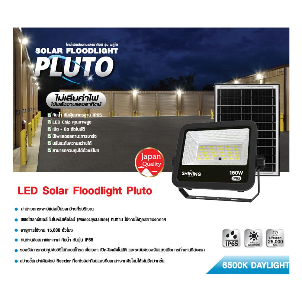 สปอตไลท์ SOLAR SHINING PLUTO 150 วัตต์ DAYLIGHT สีดำ