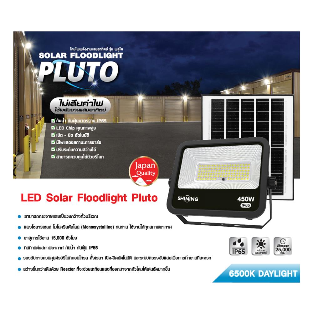 ไฟสปอตไลท์ SOLAR SHINING PLUTO 450 วัตต์ DAYLIGHT สีดำ