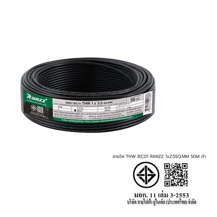 สายไฟ THW IEC01 RANZZ 1x2.5 ตร.มม. 50 ม. สีดำ_5