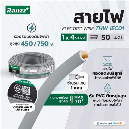 สายไฟ THW IEC01 RANZZ 1x4 ตร.มม. 50 ม. สีเทา_4