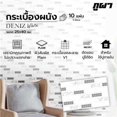 กระเบื้องผนัง 25x40 ซม. ภูผา เดนิส ไวท์ A 1 ตร.ม._6